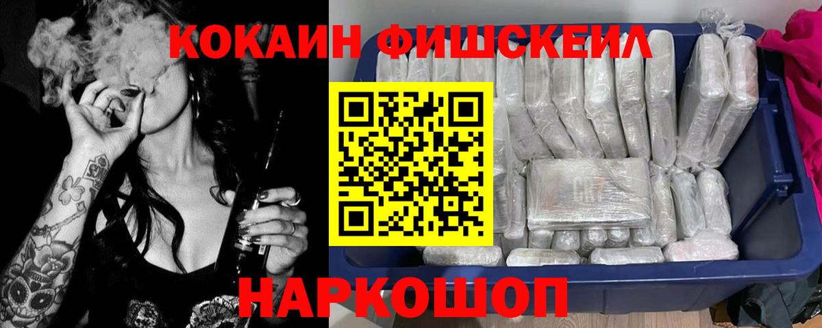 КОКАИН VHQ  Вход с VPN  КОКАИН Fish Scale  Большой Камень 