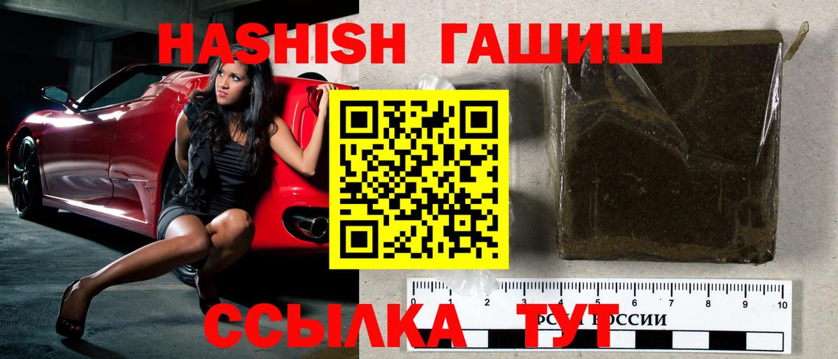 ГАШИШ  Вход с VPN  Большой Камень  ГАШ 40% ТГК  Гашиш убойный 