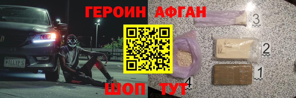 ГЕРОИН  Героин Афган  Вход с VPN  Большой Камень 