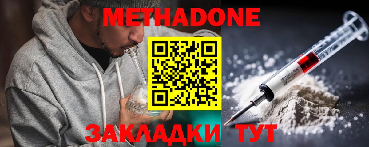 Метадон мёд  Метадон VHQ  Вход с VPN  Большой Камень 