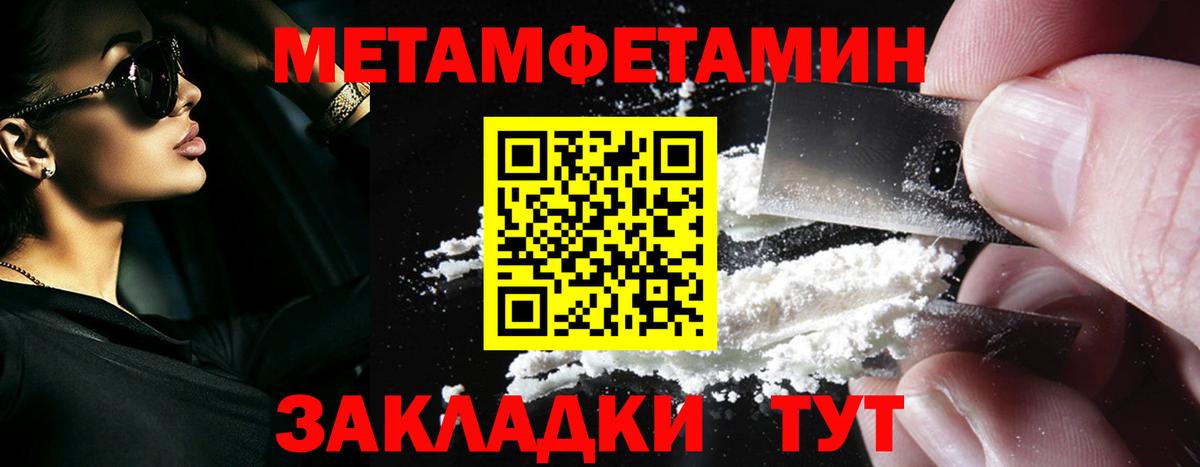 Первитин мет Большой Камень